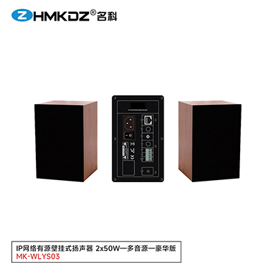 IP網(wǎng)絡(luò)有源壁掛式揚聲器